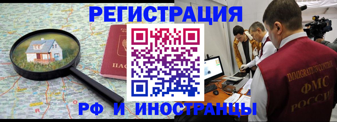 прописка законно в Аткарске