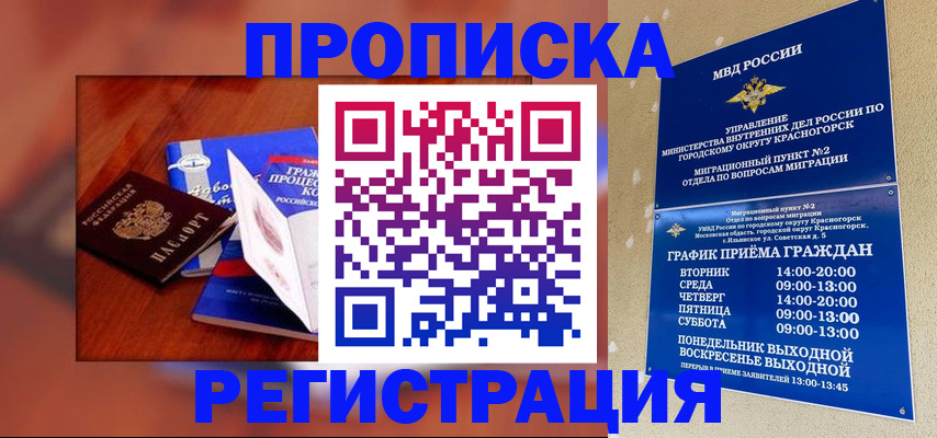 временная регистрация для школы в Аткарске