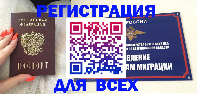 прописка иностранных граждан в Аткарске