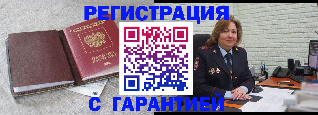 временная регистрация надежно в Аткарске