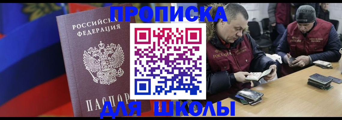 прописка ребенка в Аткарске